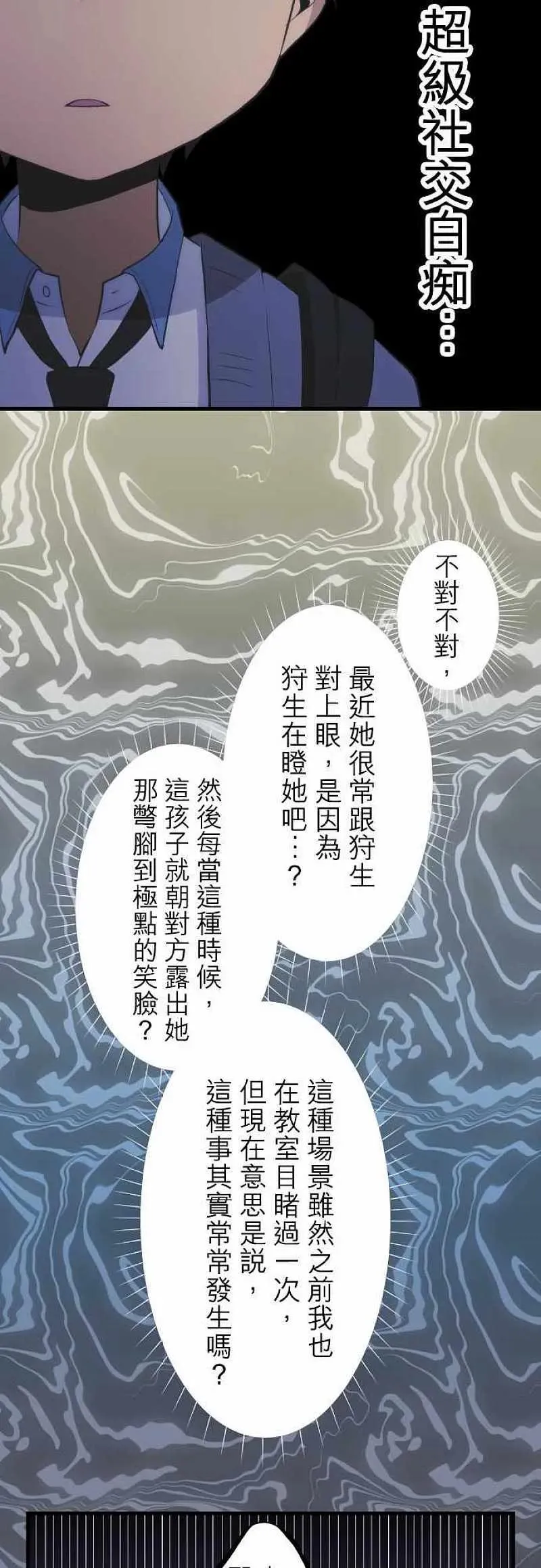 第40话 我在等你 第20页