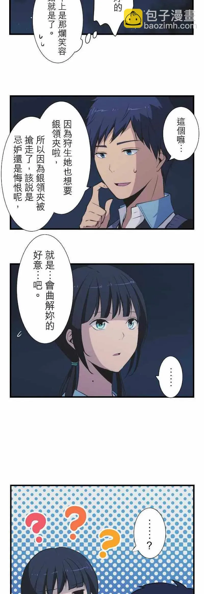 第41话 正确答案是 第10页
