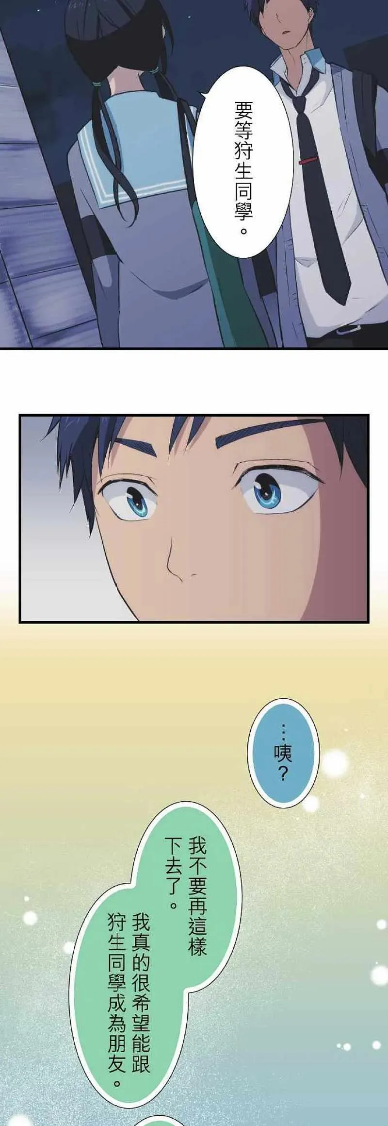 第41话 正确答案是 第18页