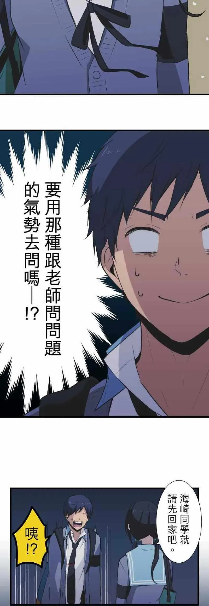 第41话 正确答案是 第20页