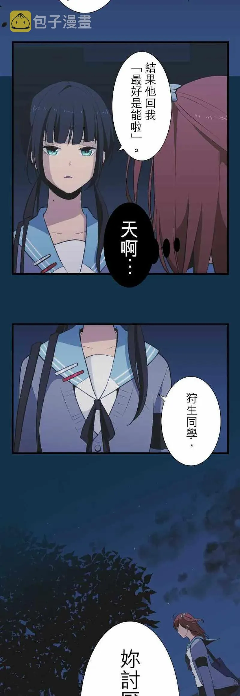第42话 不要逃避 第12页