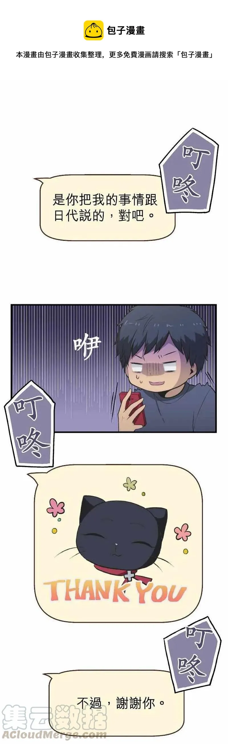 第44话 现实≠正确 第1页