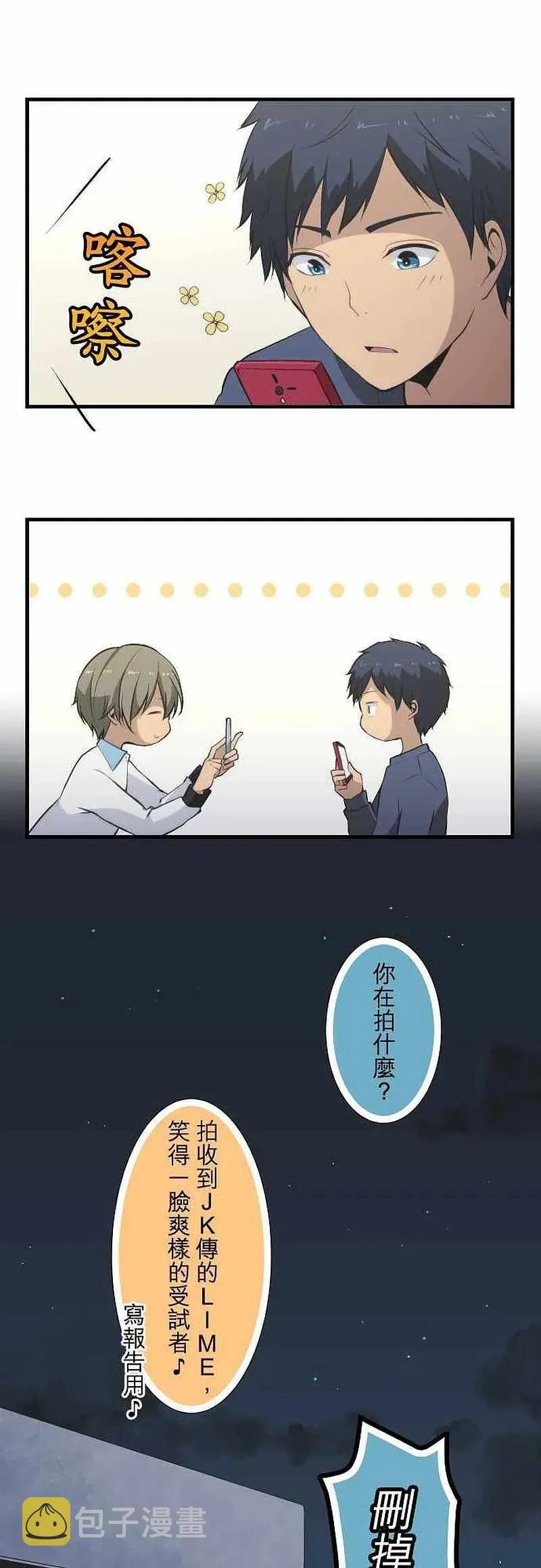 第44话 现实≠正确 第2页