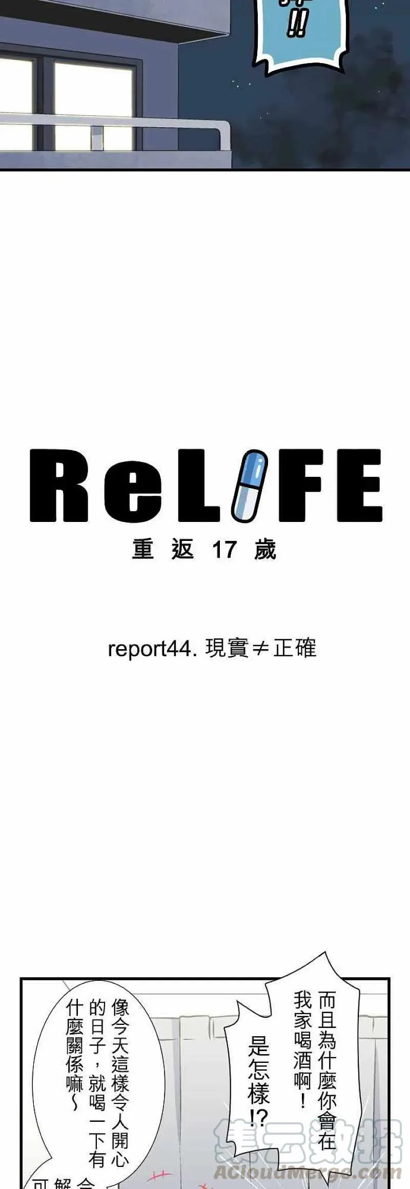 第44话 现实≠正确 第3页