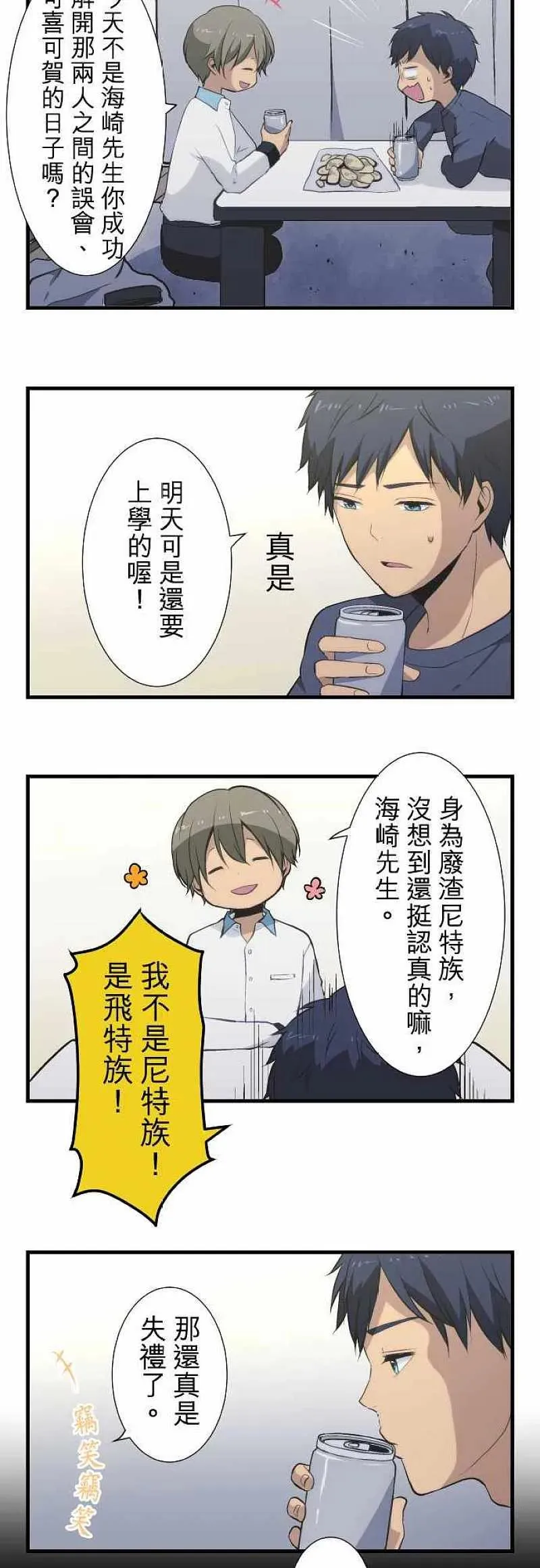 第44话 现实≠正确 第4页