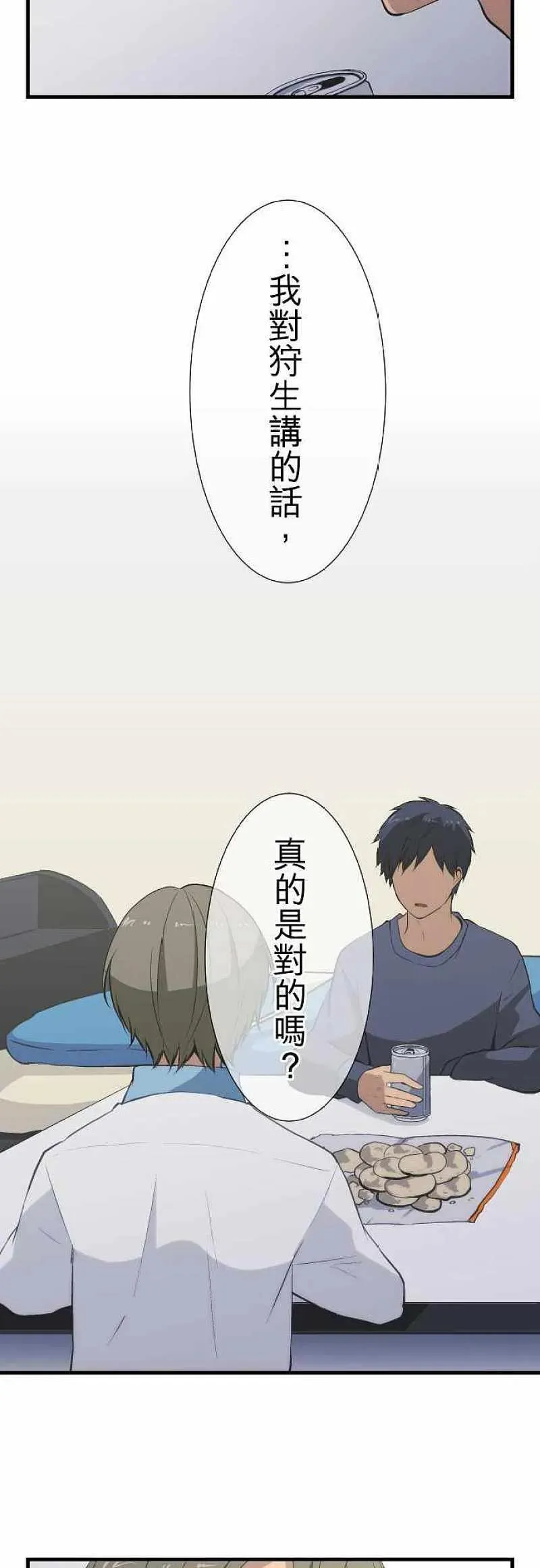 第44话 现实≠正确 第6页
