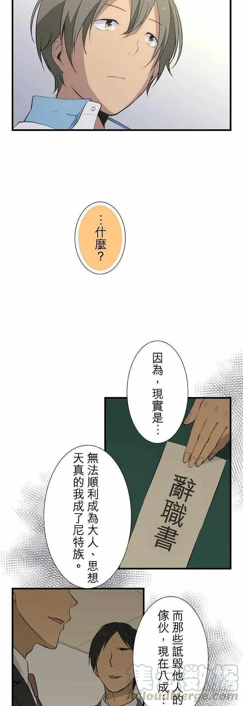 第44话 现实≠正确 第7页