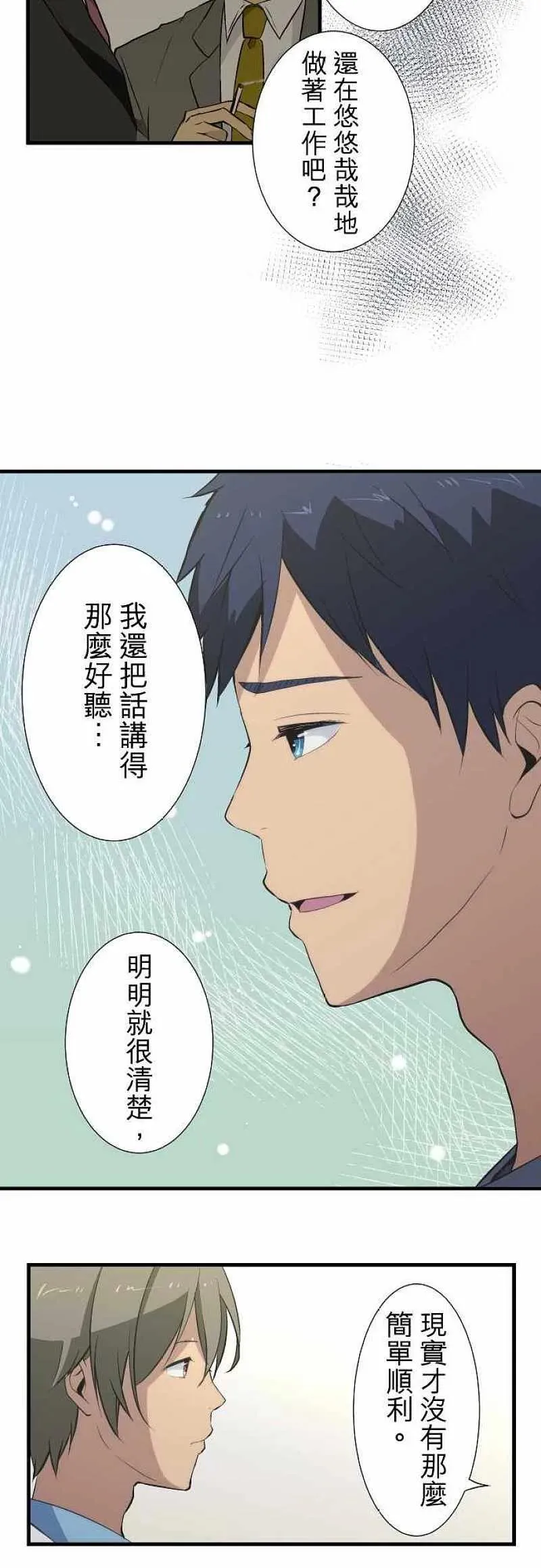 第44话 现实≠正确 第8页