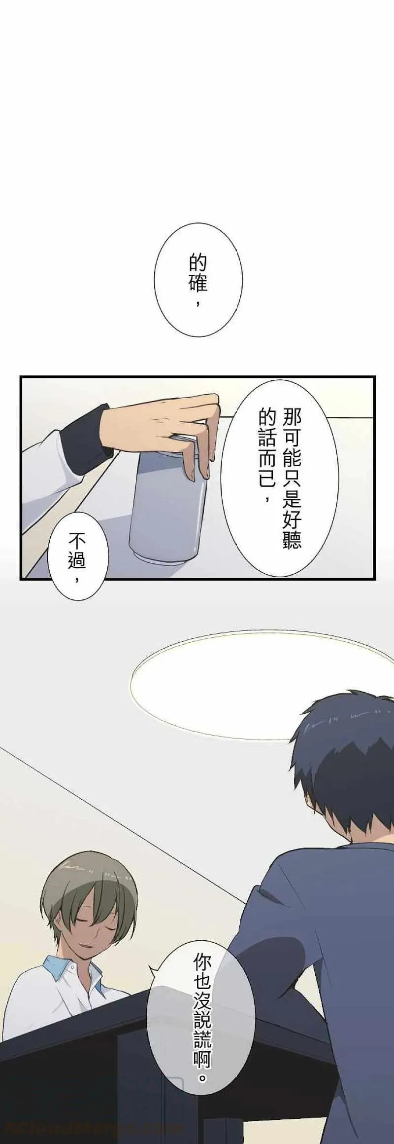 第44话 现实≠正确 第9页