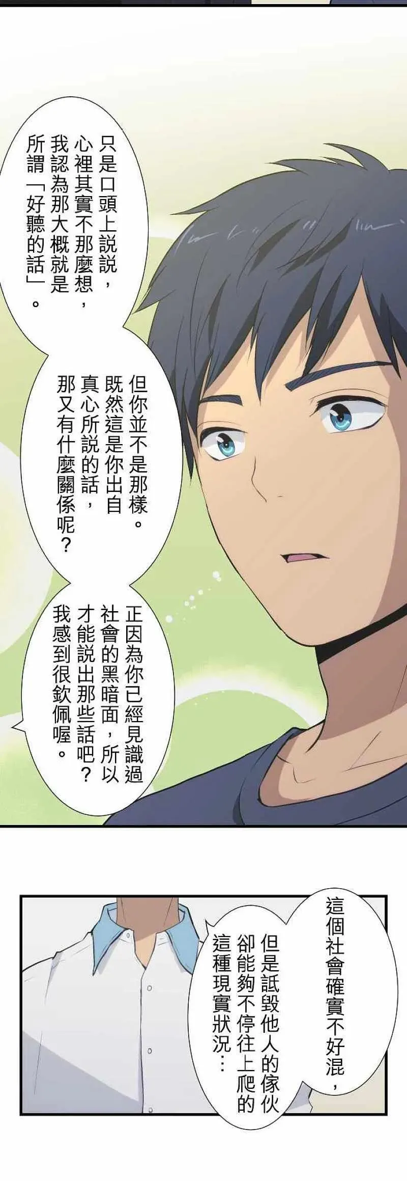 第44话 现实≠正确 第10页