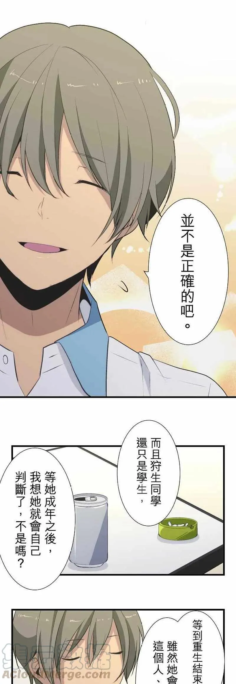 第44话 现实≠正确 第11页