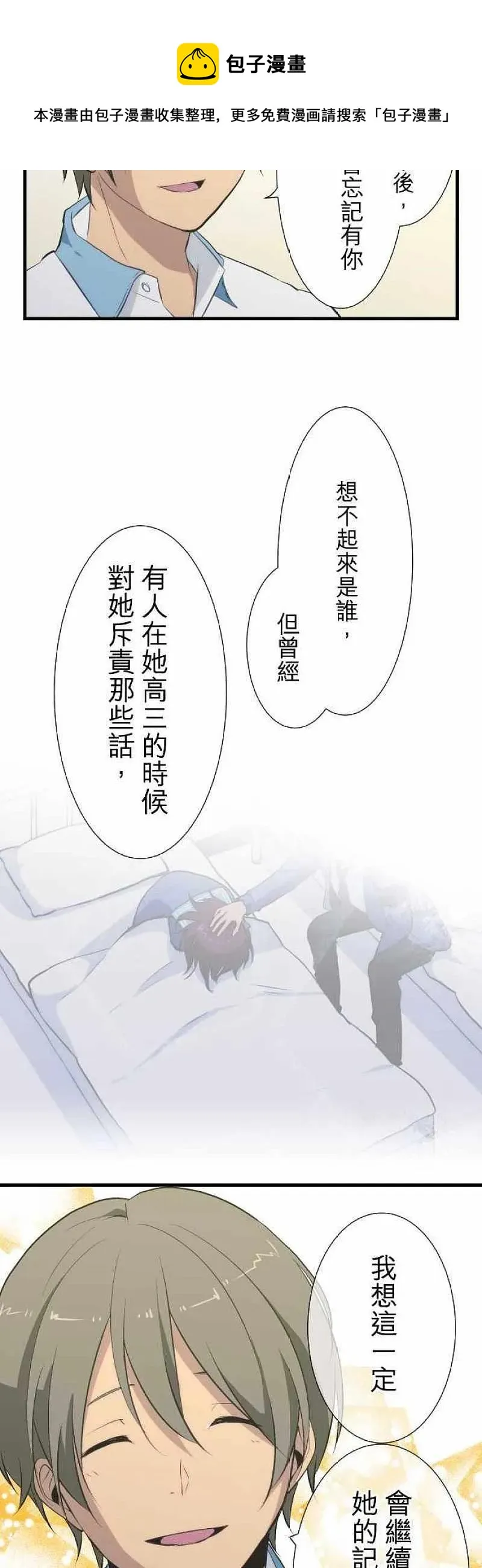 第44话 现实≠正确 第12页