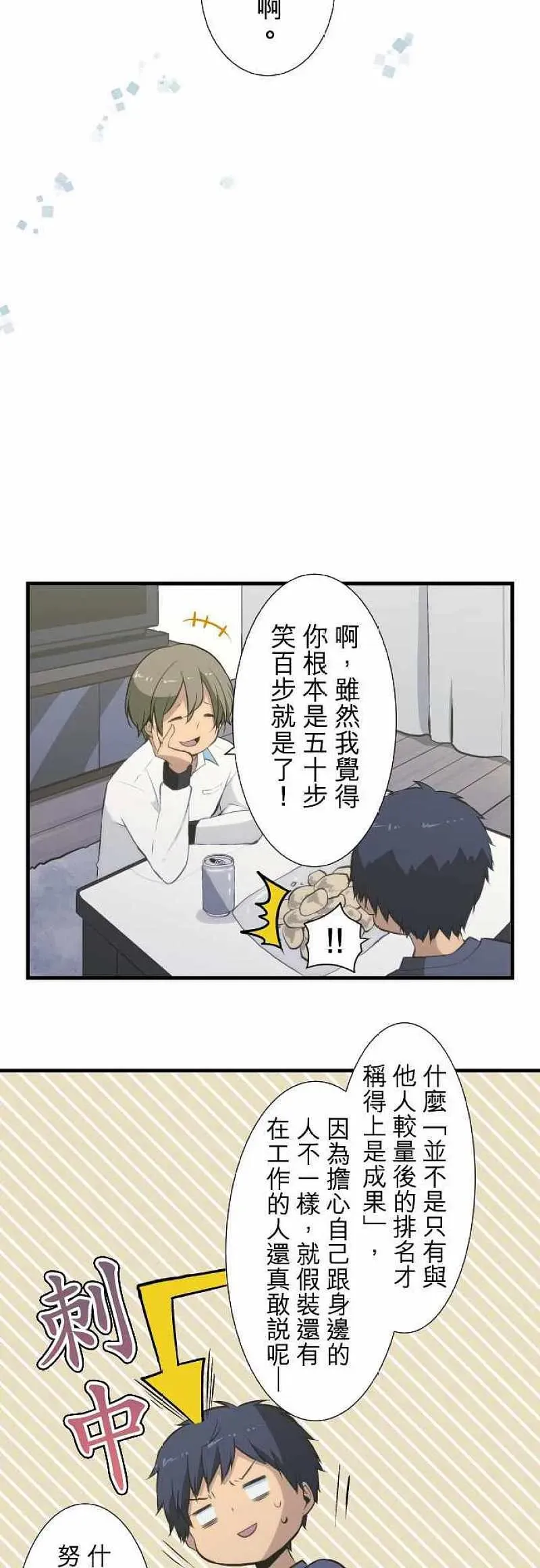 第44话 现实≠正确 第14页