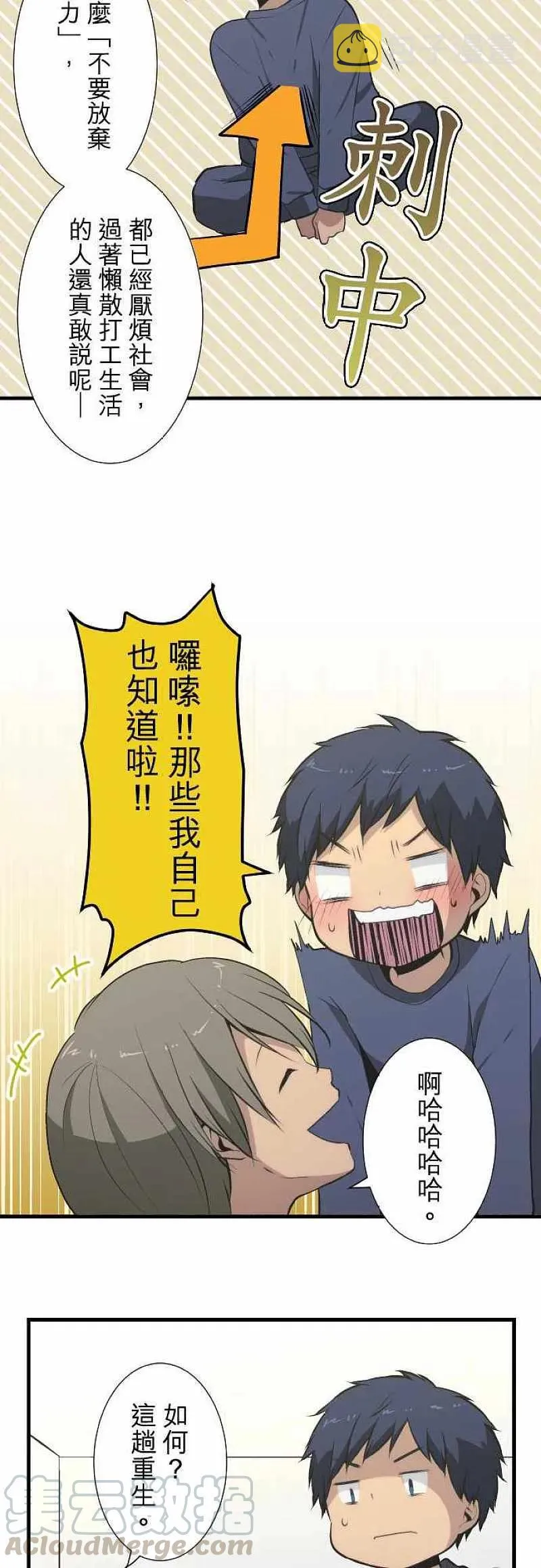 第44话 现实≠正确 第15页