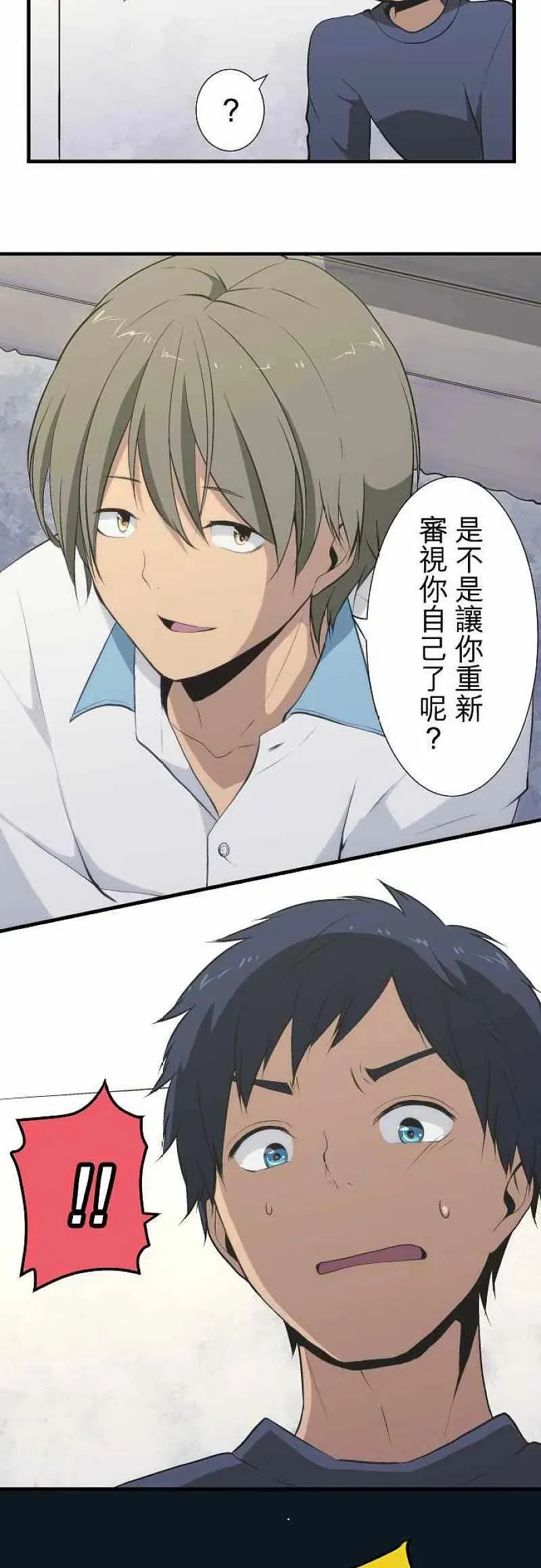 第44话 现实≠正确 第16页