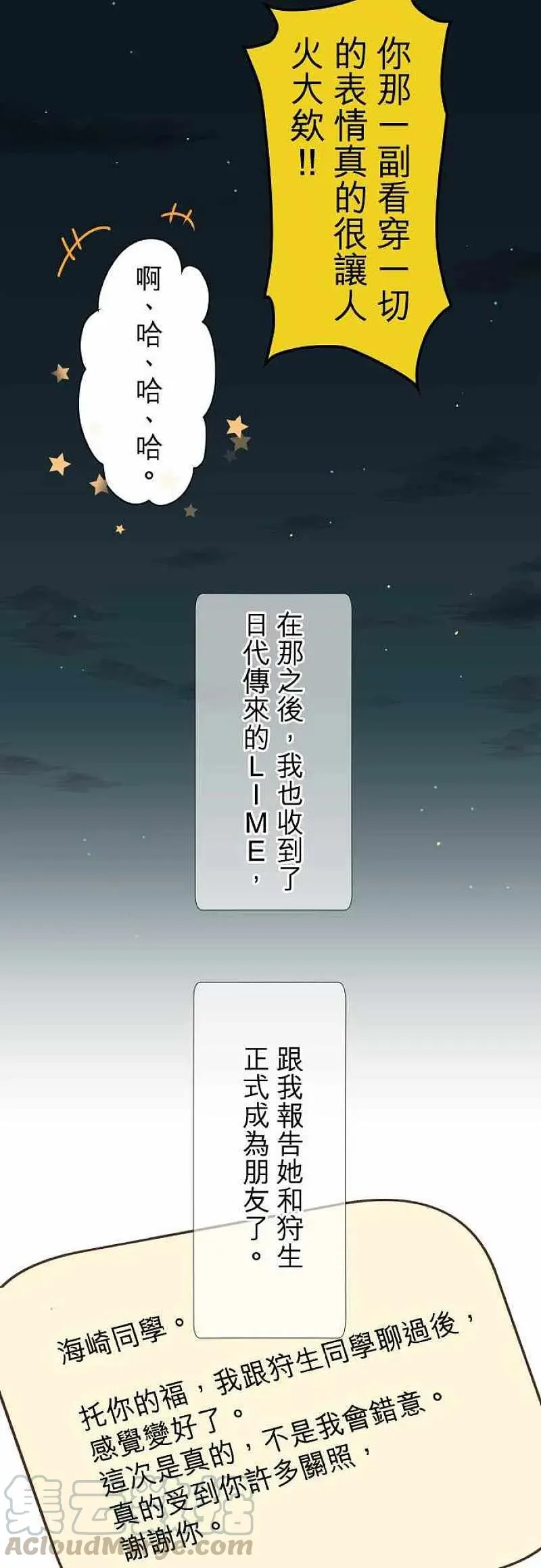 第44话 现实≠正确 第17页