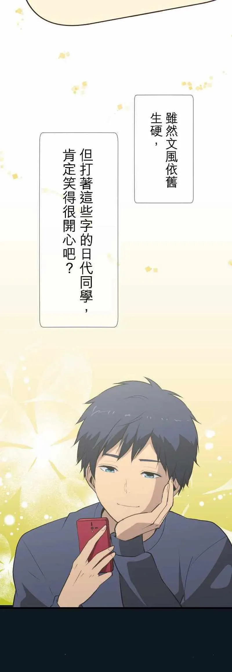 第44话 现实≠正确 第18页