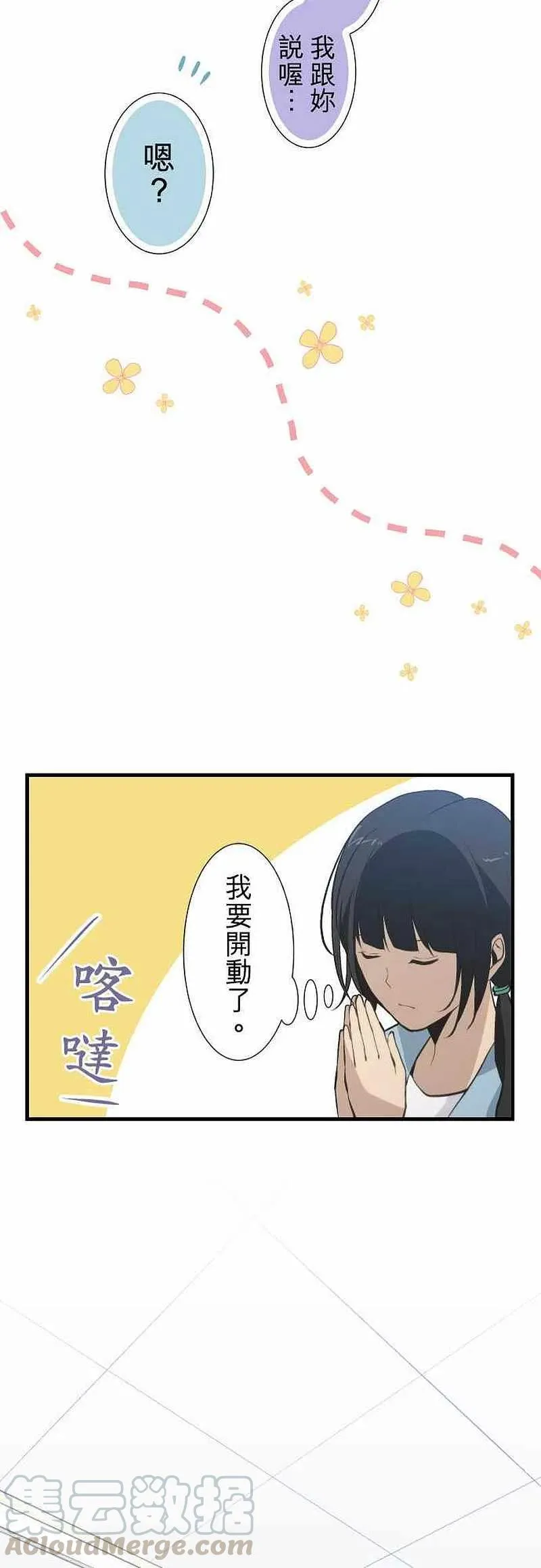 第44话 现实≠正确 第21页