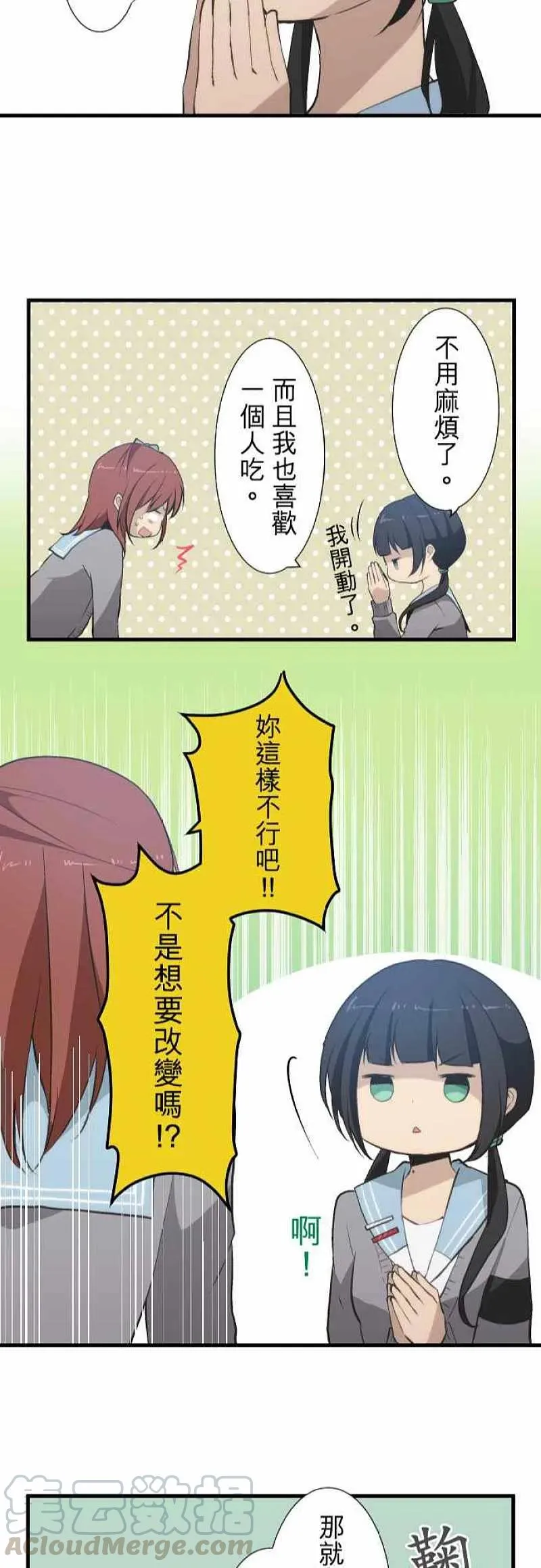 第44话 现实≠正确 第23页