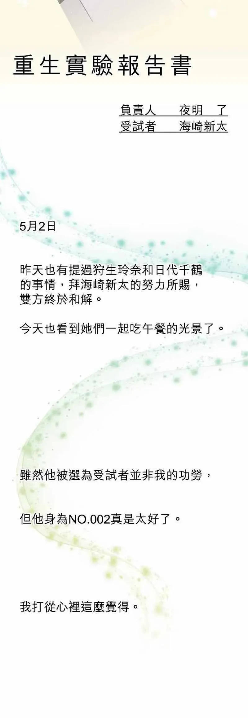 第44话 现实≠正确 第26页