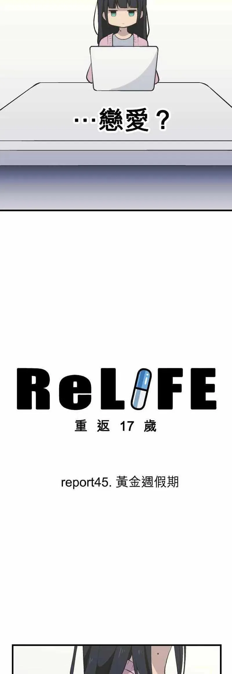 第45话 黄金过假期 第4页