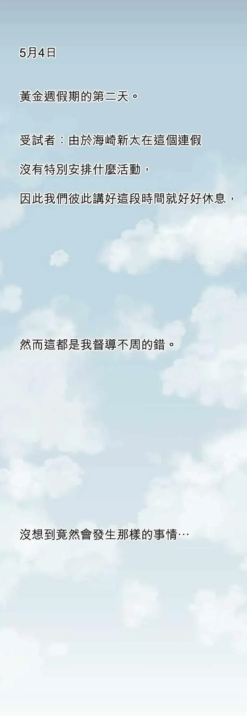 第45话 黄金过假期 第8页