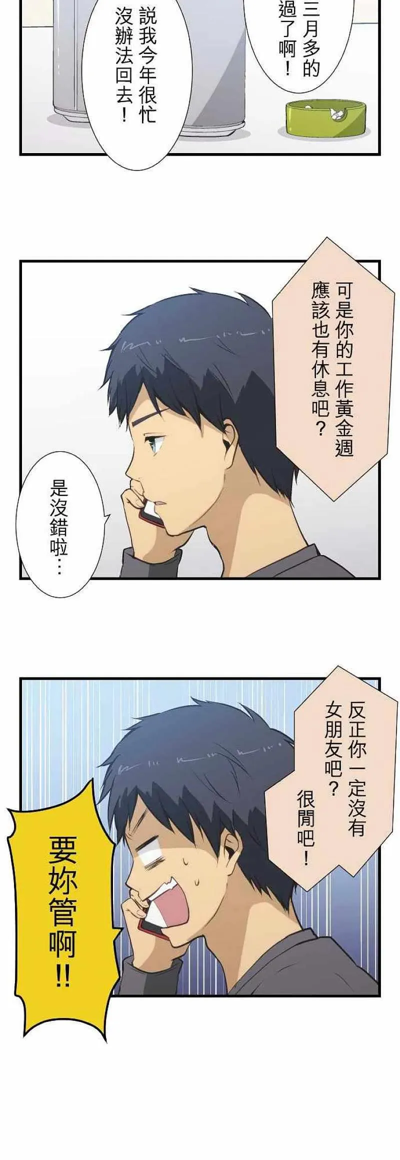 第45话 黄金过假期 第10页