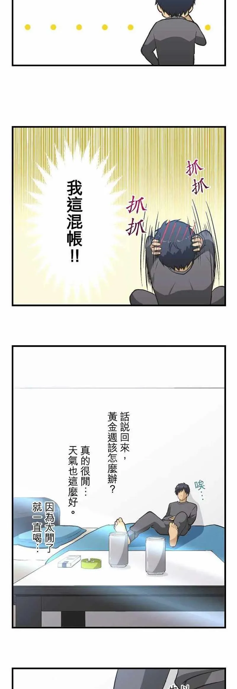 第45话 黄金过假期 第16页