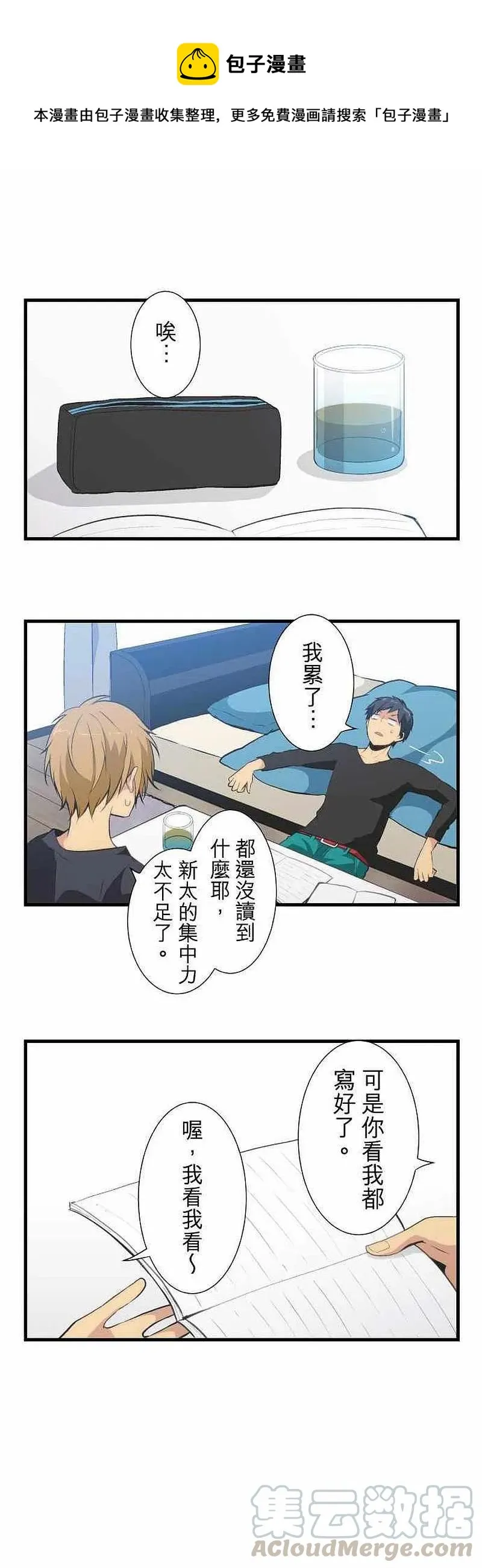第47话 不经大脑 第1页