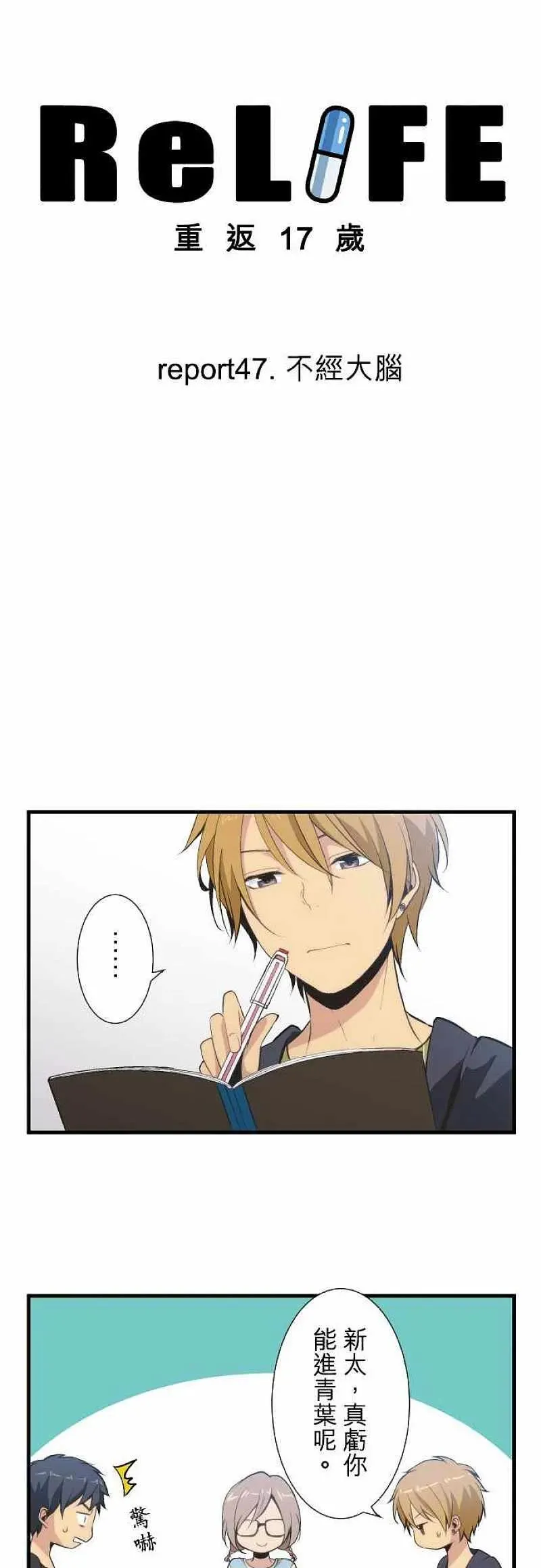 第47话 不经大脑 第2页