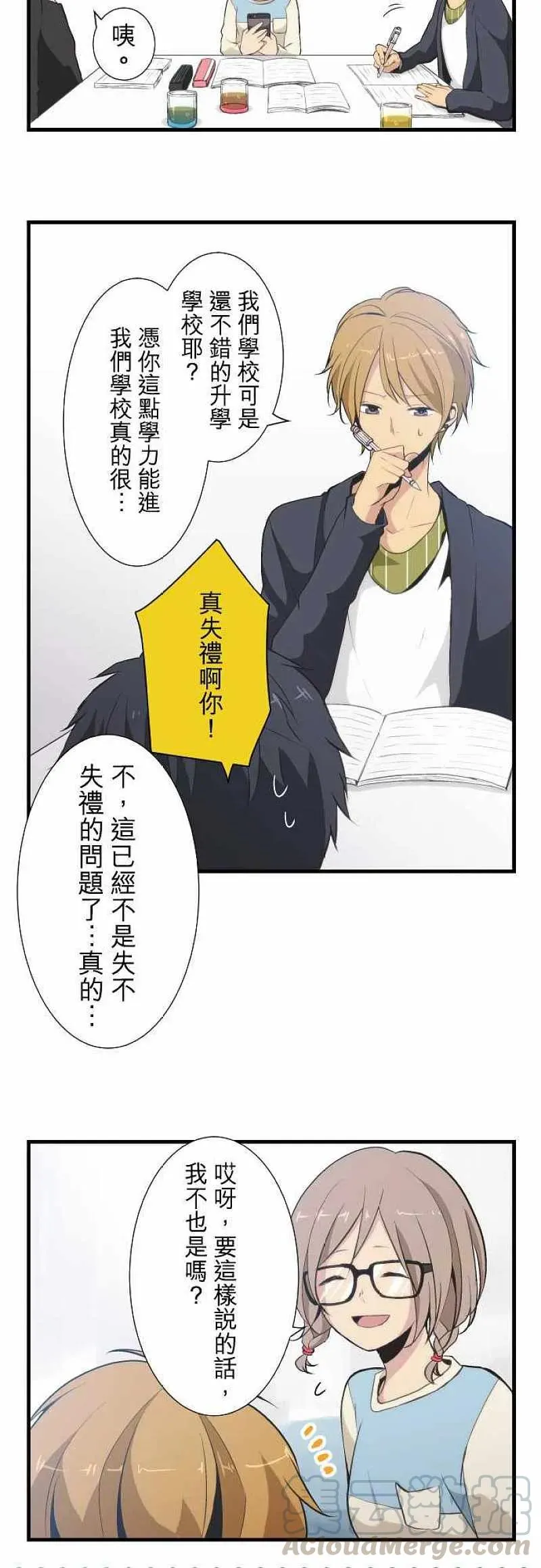 第47话 不经大脑 第3页