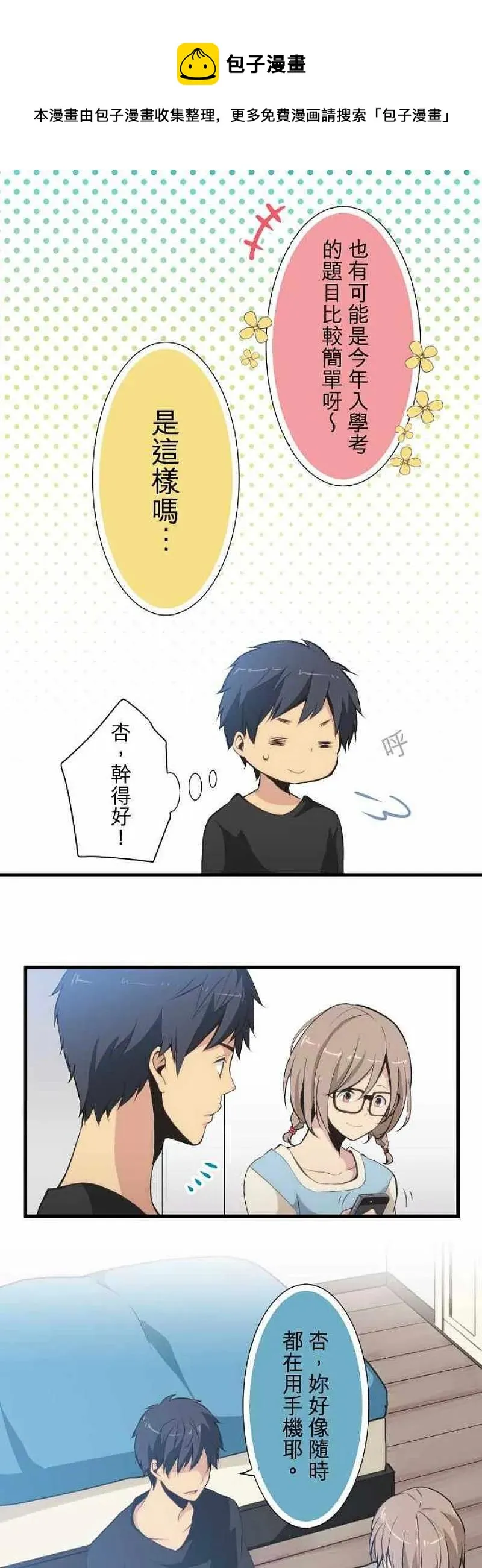 第47话 不经大脑 第4页