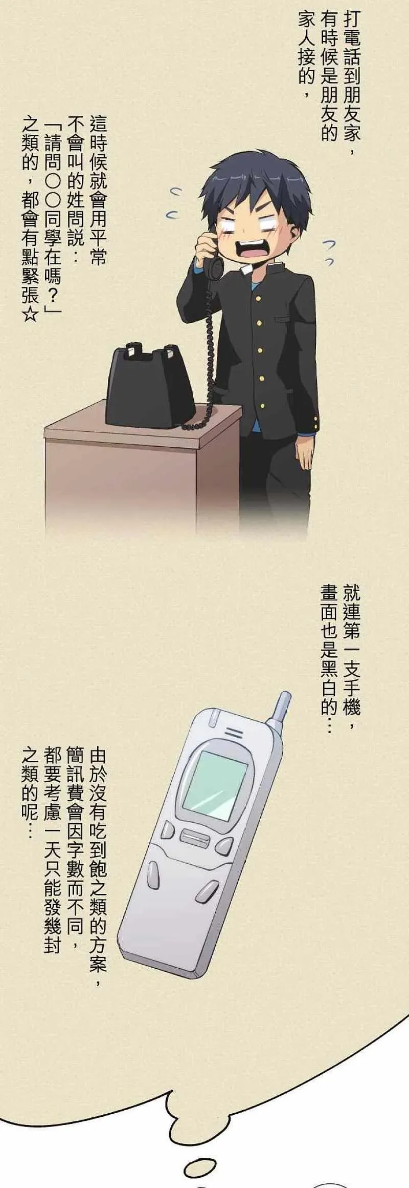 第47话 不经大脑 第6页