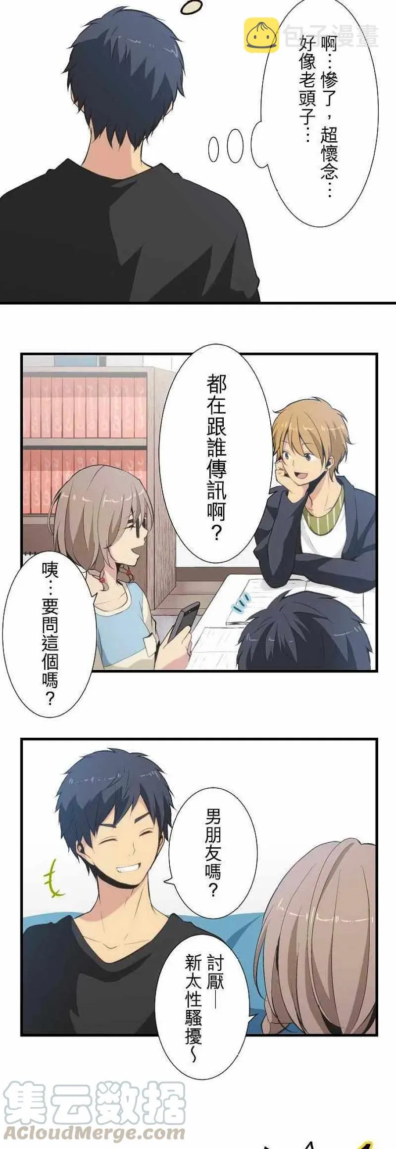 第47话 不经大脑 第7页