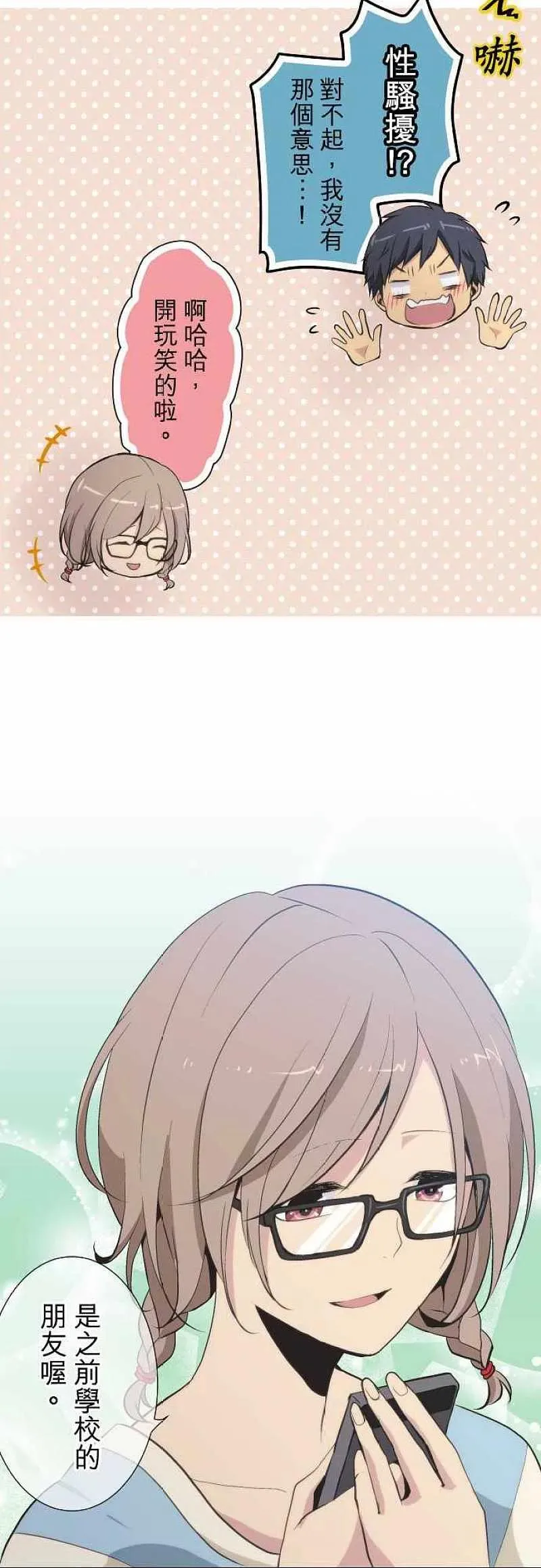 第47话 不经大脑 第8页