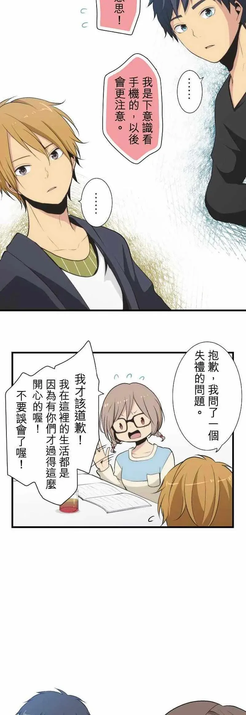 第47话 不经大脑 第10页