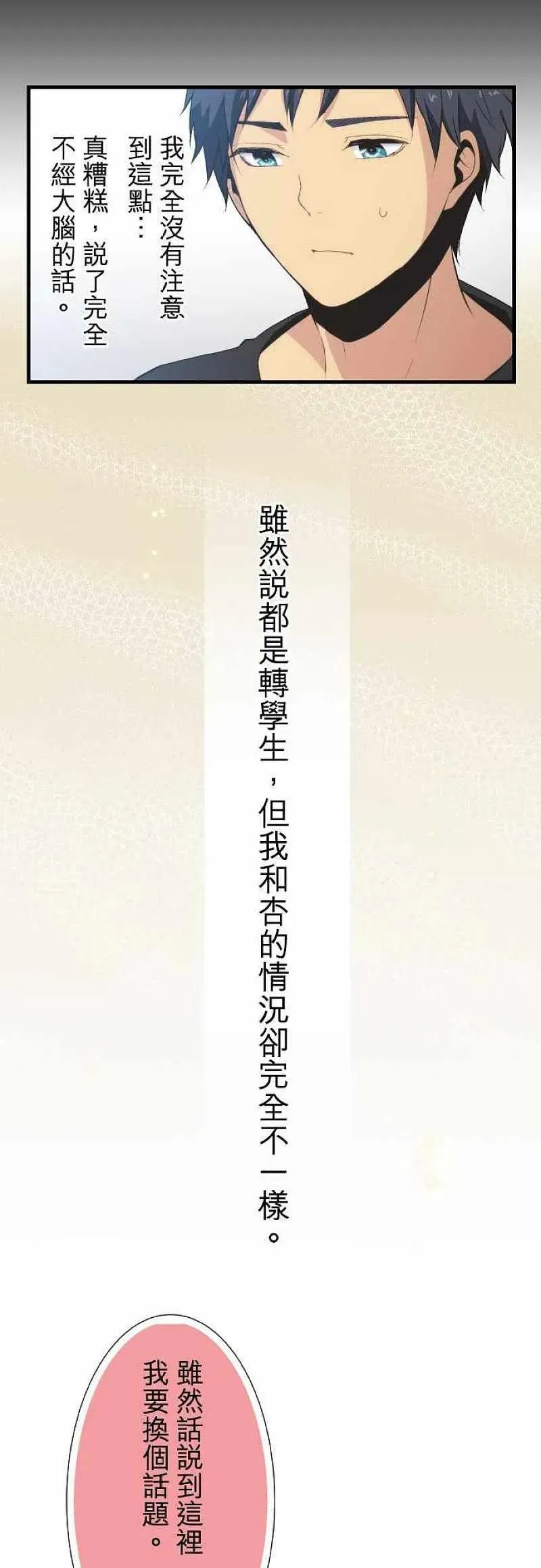 第47话 不经大脑 第12页