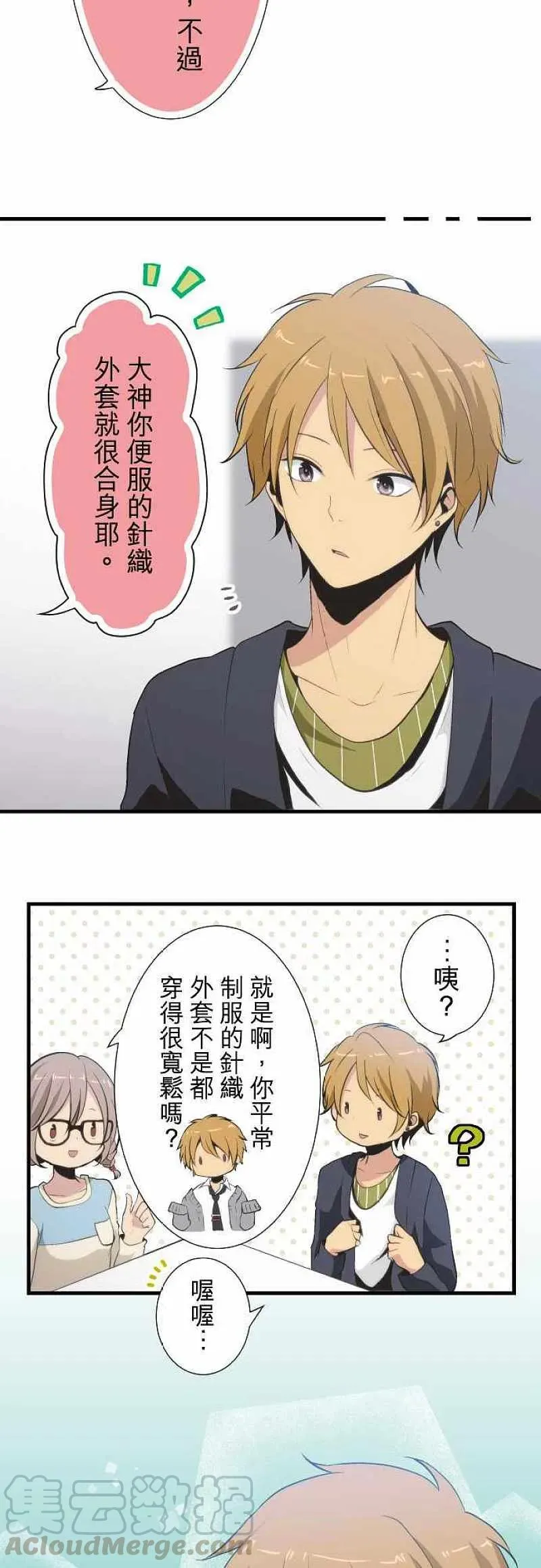 第47话 不经大脑 第13页