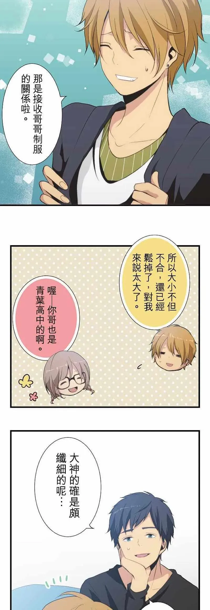 第47话 不经大脑 第14页