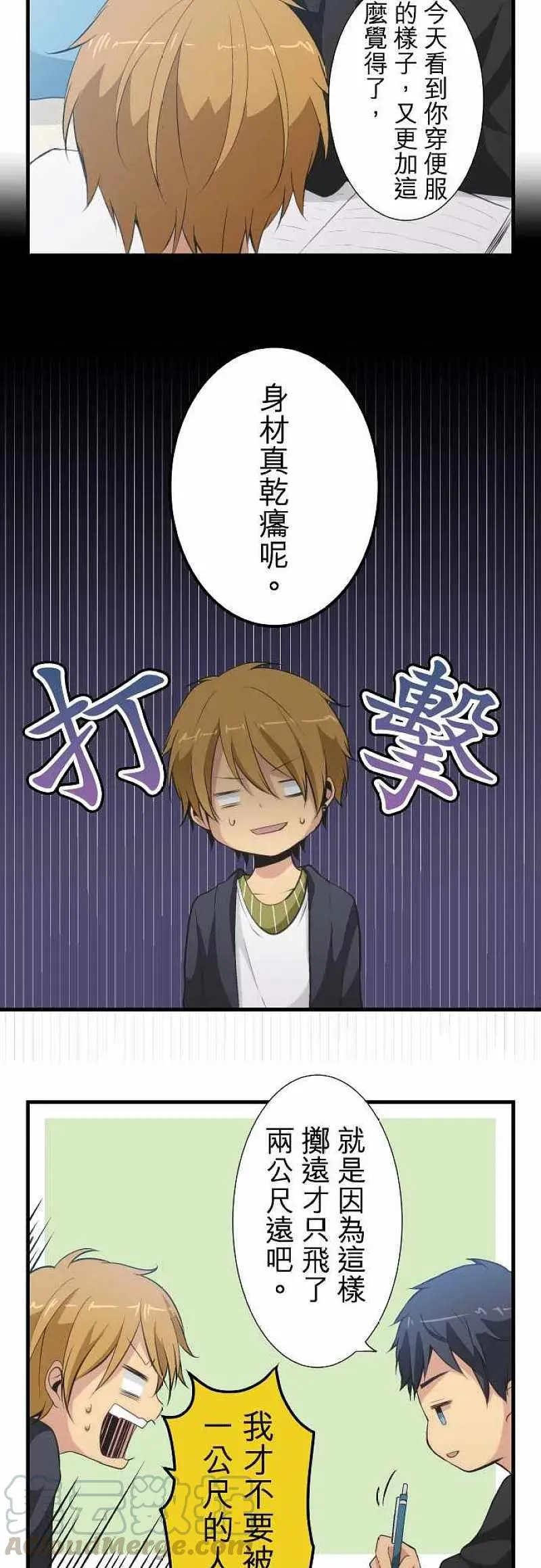 第47话 不经大脑 第15页