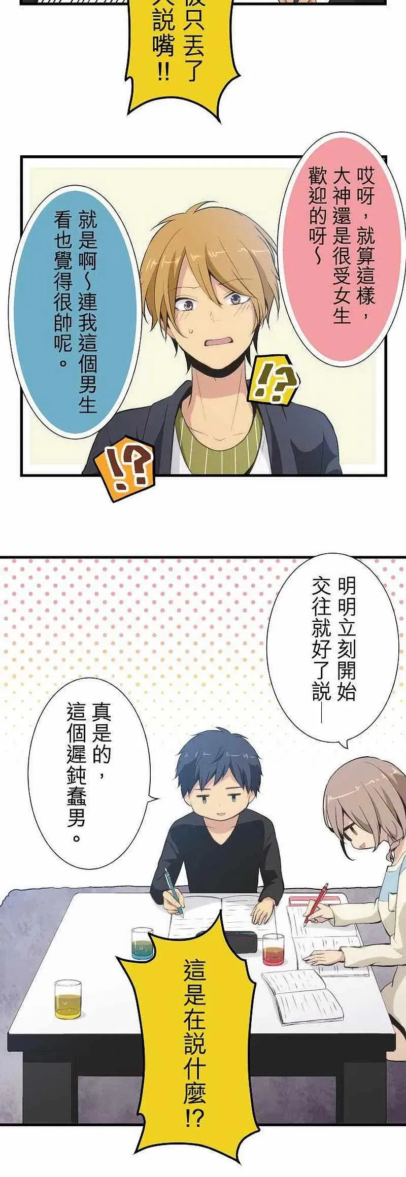 第47话 不经大脑 第16页