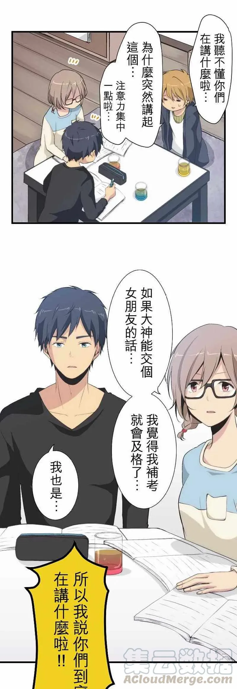 第47话 不经大脑 第17页