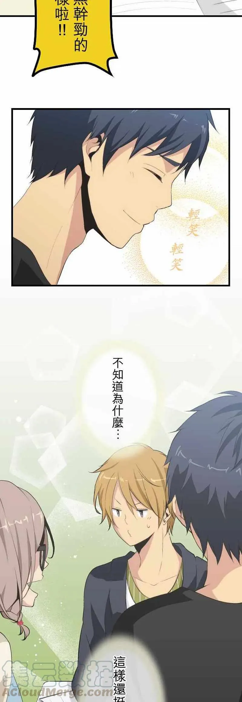 第47话 不经大脑 第19页