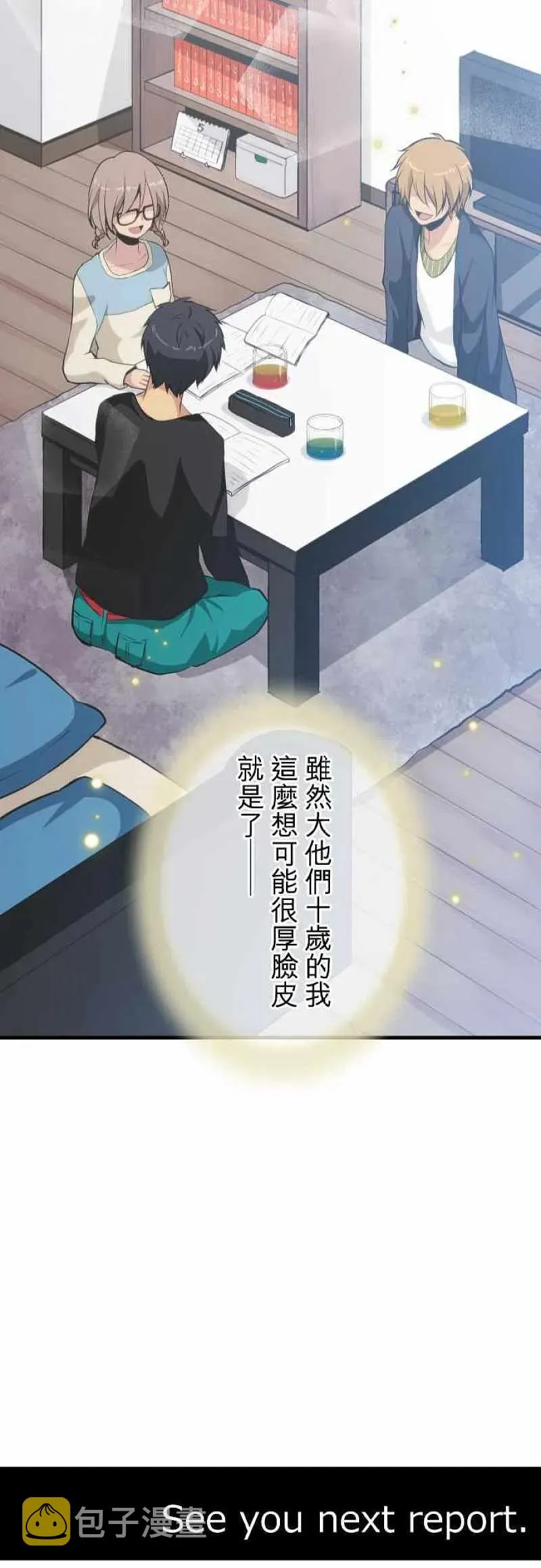 第47话 不经大脑 第24页