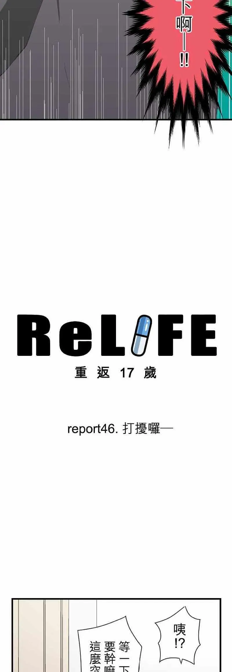 第46话 打扰咯 第2页