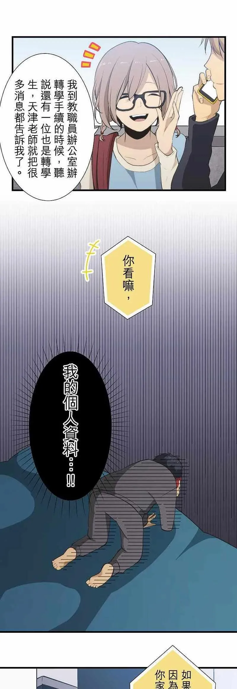 第46话 打扰咯 第4页