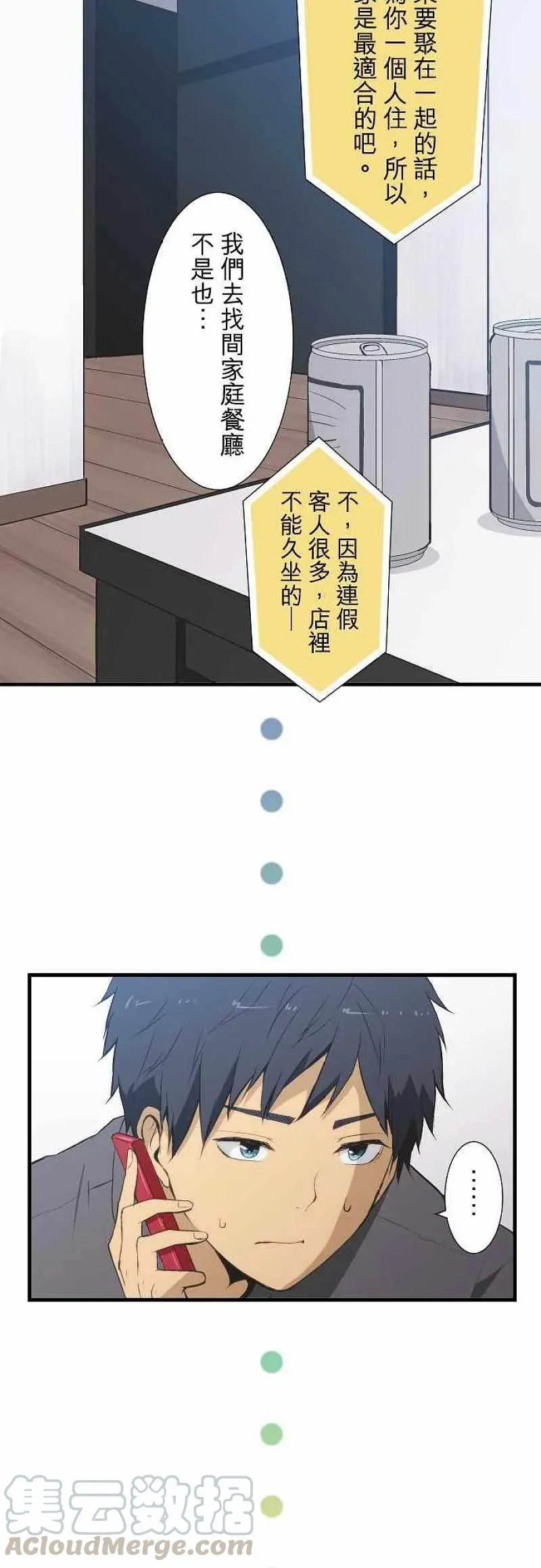 第46话 打扰咯 第5页