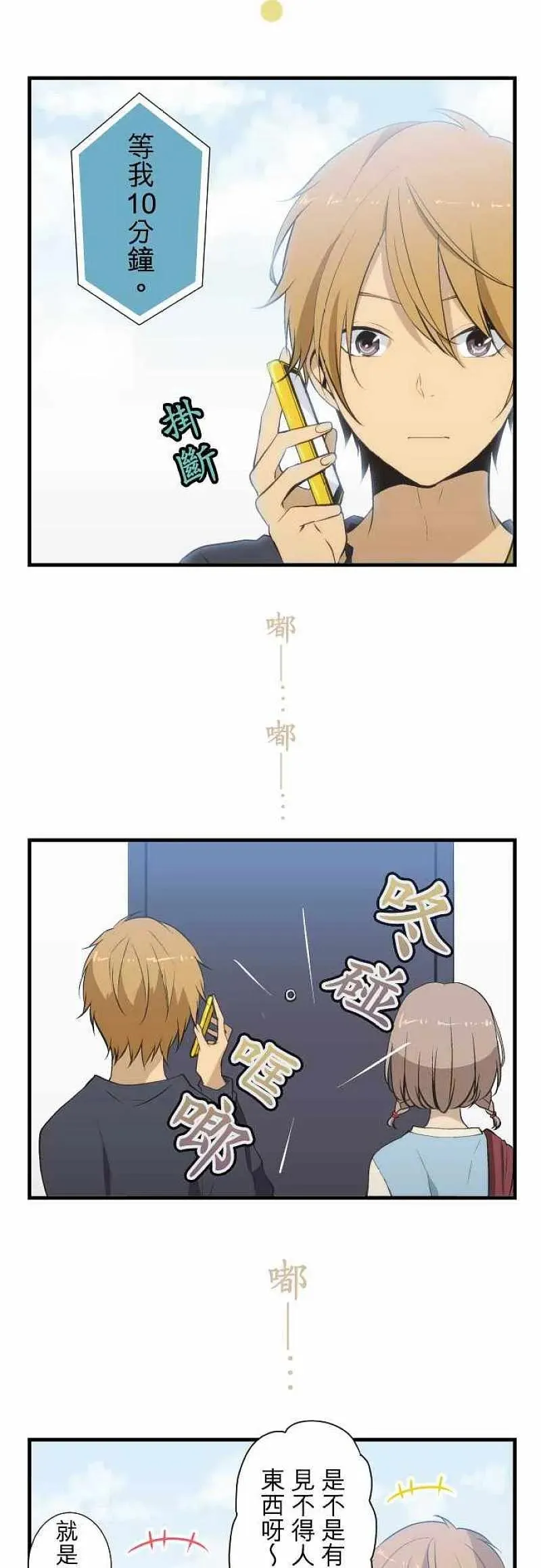 第46话 打扰咯 第6页