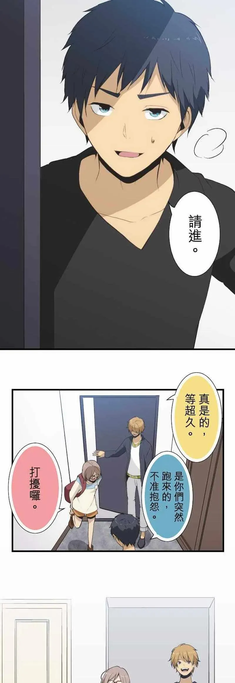 第46话 打扰咯 第12页