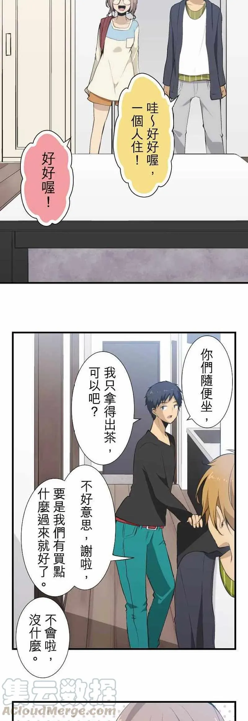 第46话 打扰咯 第13页